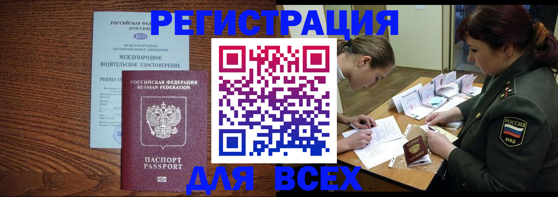 прописка для работы в Калмыкии